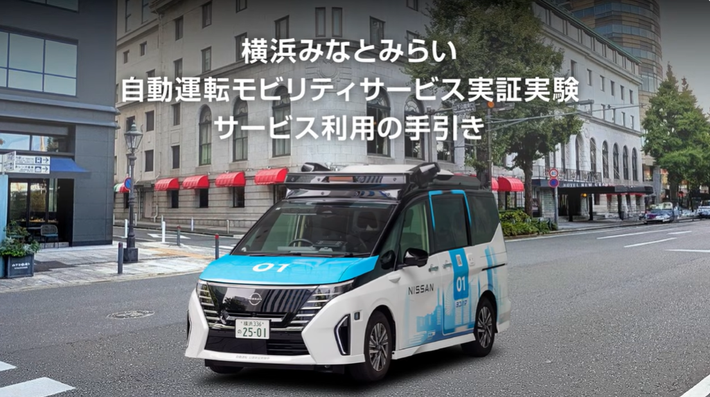 実証実験 説明動画
